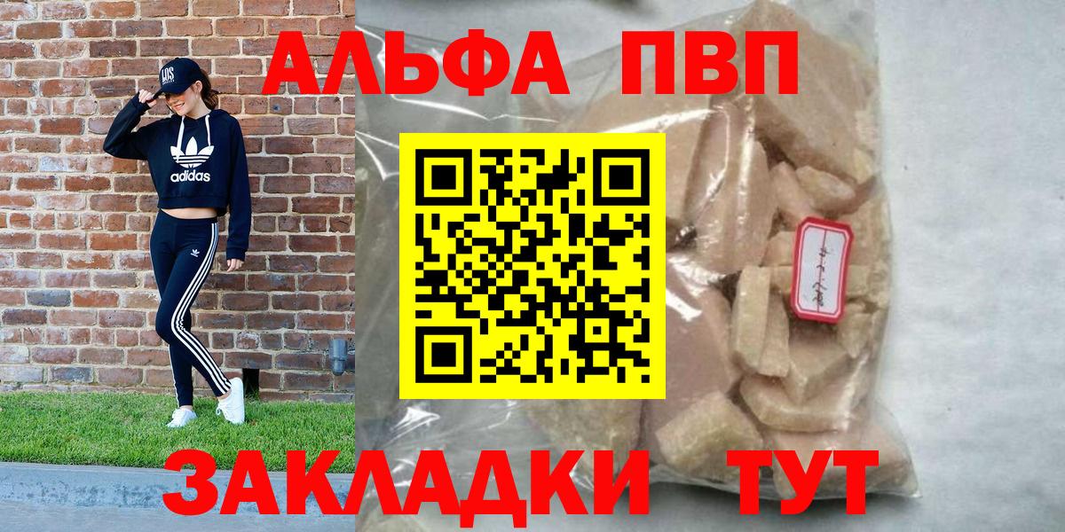 Alfa_PVP СК  Вход с VPN  A-PVP кристаллы  А ПВП  Долгопрудный 