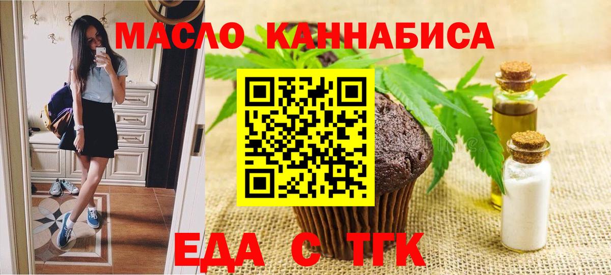 Долгопрудный  Печенье с ТГК марихуана  Вход с VPN 