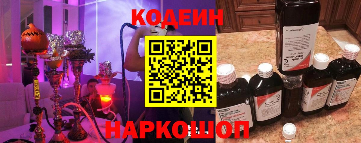 Codein напиток Lean (лин)  Вход с VPN  Кодеиновый сироп Lean напиток Lean (лин)  Долгопрудный 