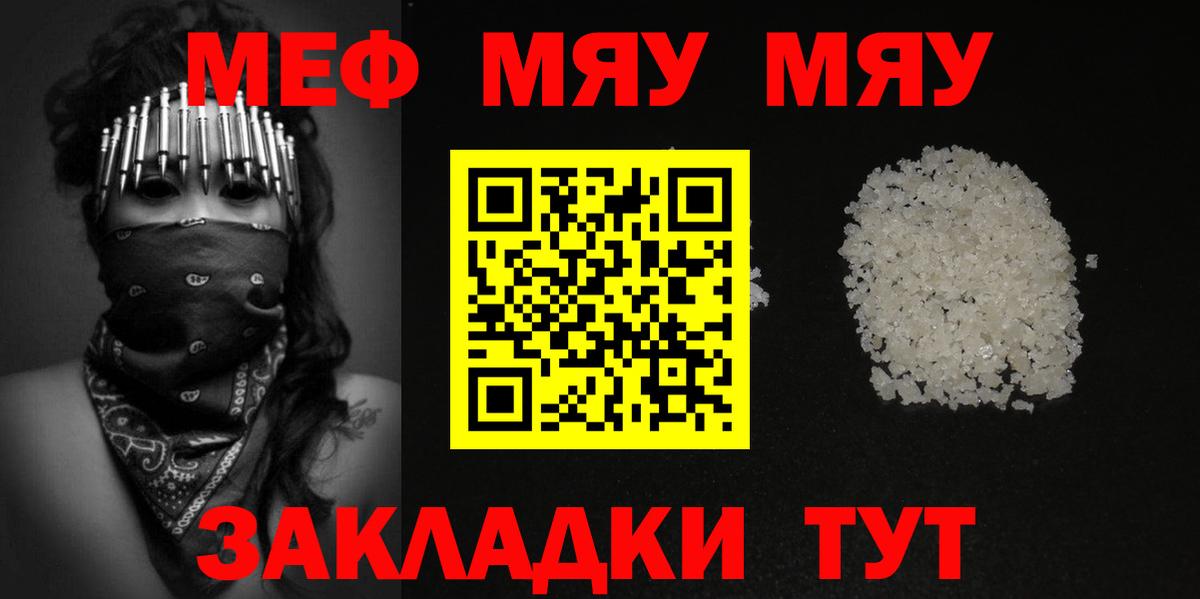 Меф мяу мяу мука Долгопрудный